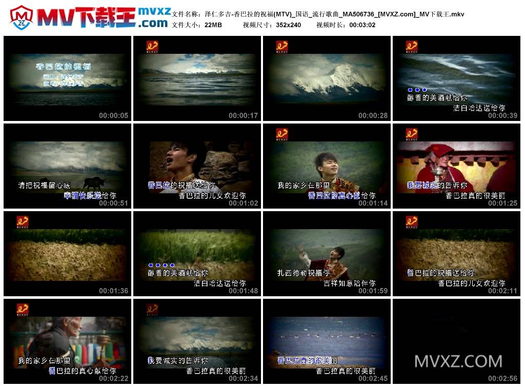 泽仁多吉-香巴拉的祝福(MTV)_国语_流行歌曲_MA506736